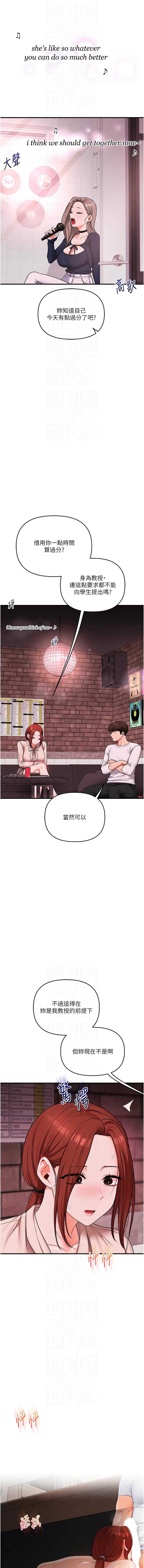 玩转学姐 第108话 第10页