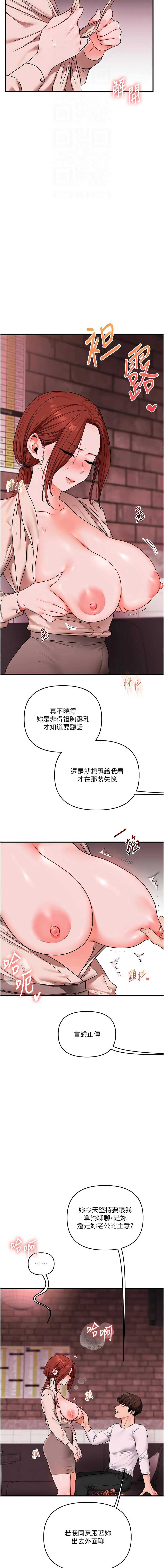 玩转学姐 第108话 第12页