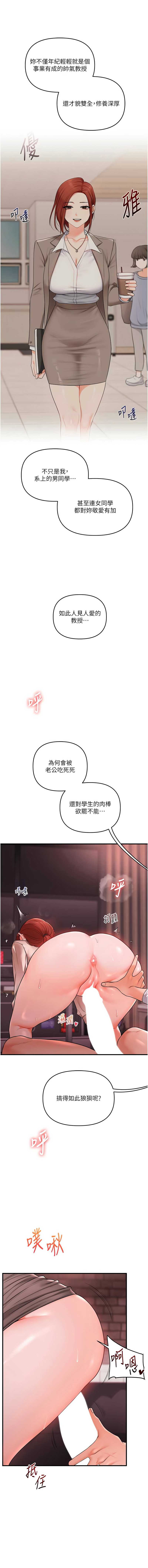 玩转学姐 第108话 第14页