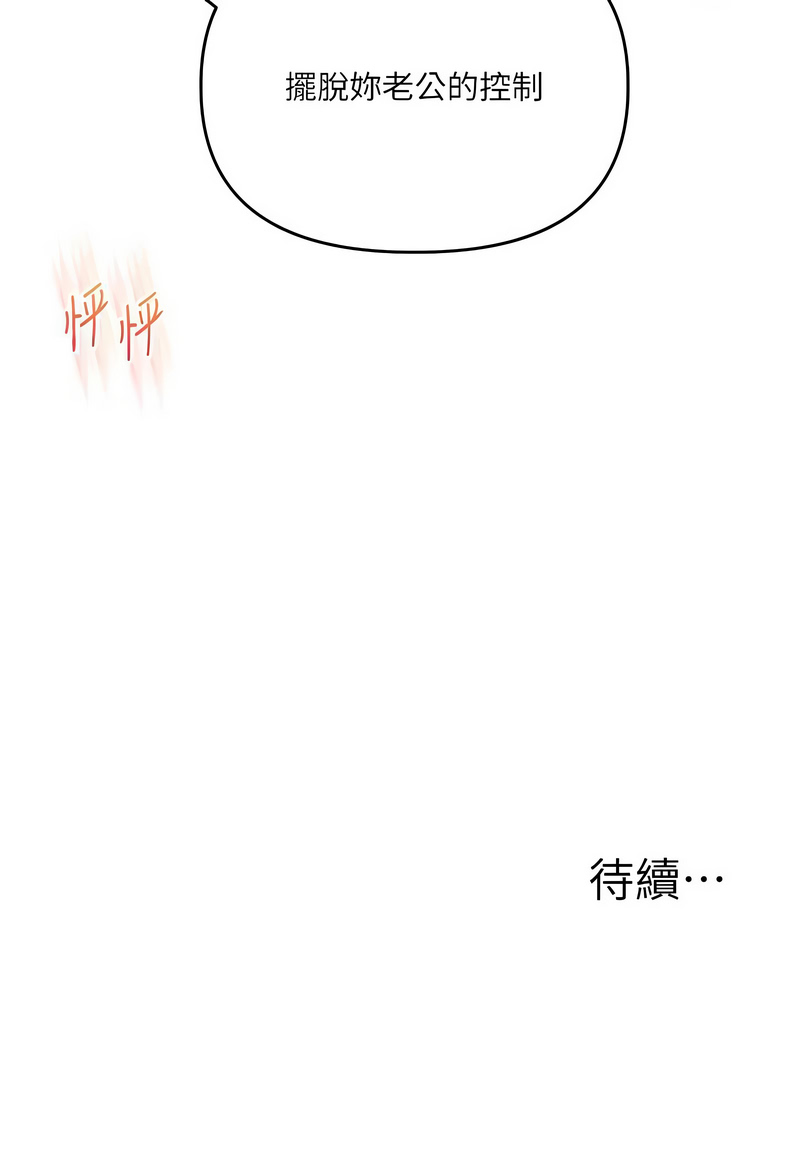 玩转学姐 第108话 第16页