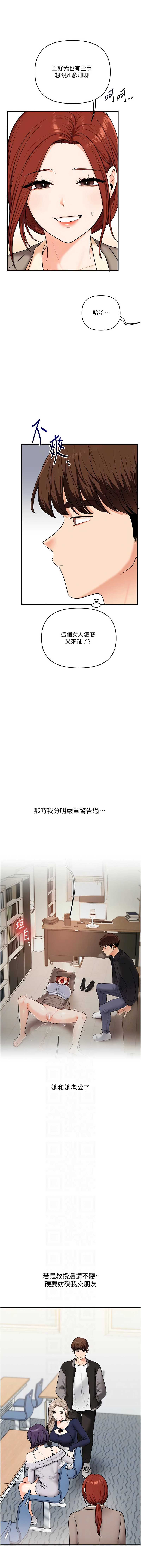 玩转学姐 第108话 第2页