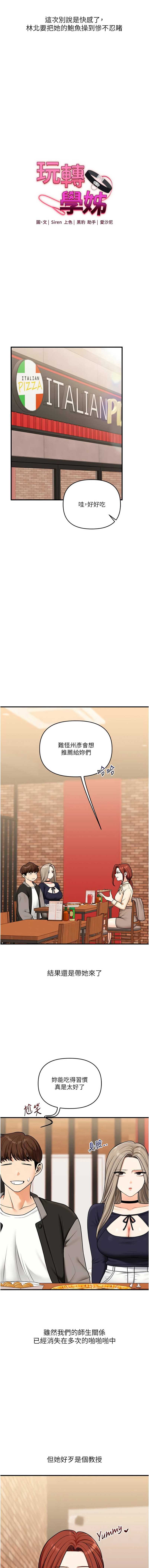玩转学姐 第108话 第3页