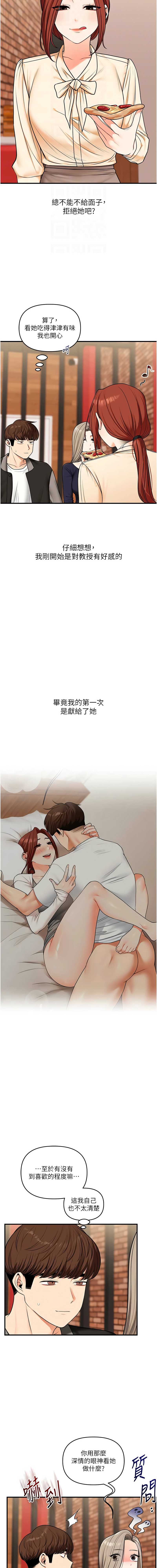 玩转学姐 第108话 第4页