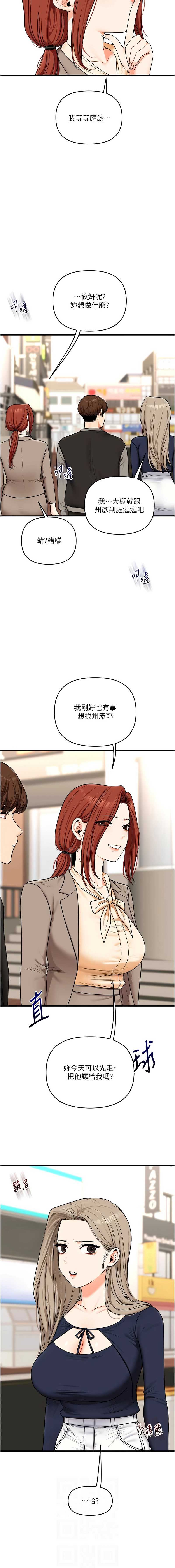 玩转学姐 第108话 第6页