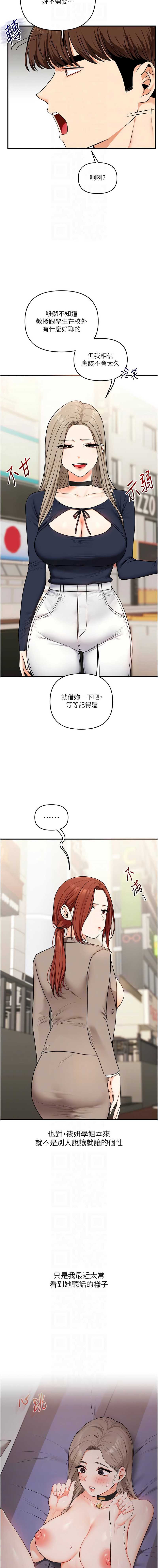 玩转学姐 第108话 第8页