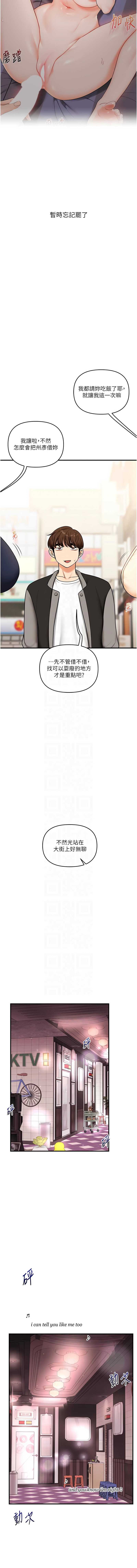 玩转学姐 第108话 第9页