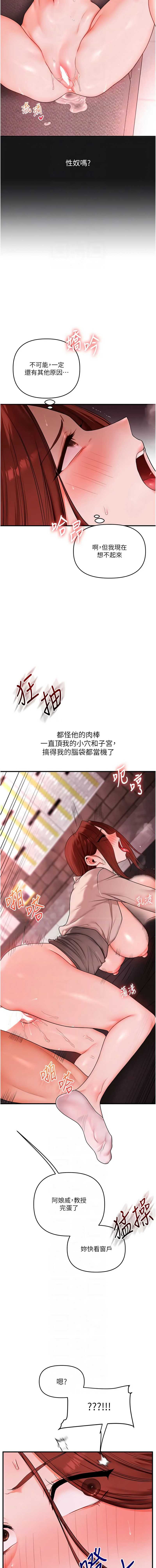 玩转学姐 第109话 第10页