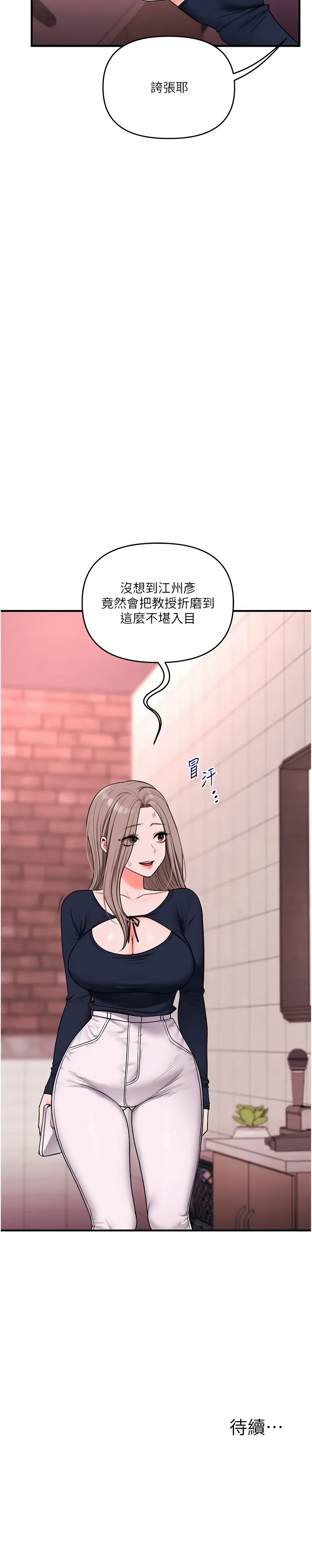 玩转学姐 第109话 第16页