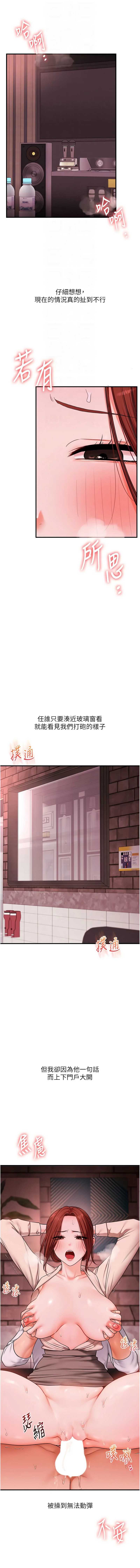 玩转学姐 第109话 第4页