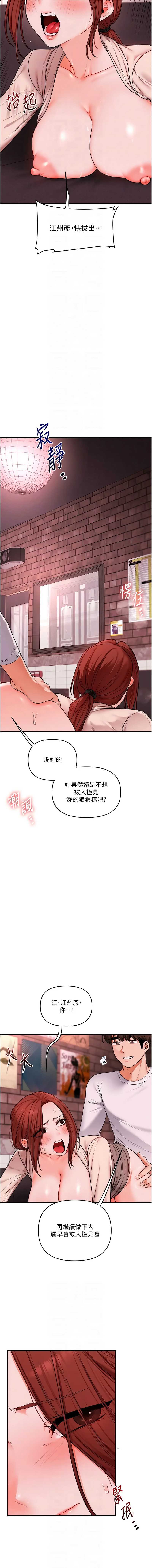玩转学姐 第109话 第8页