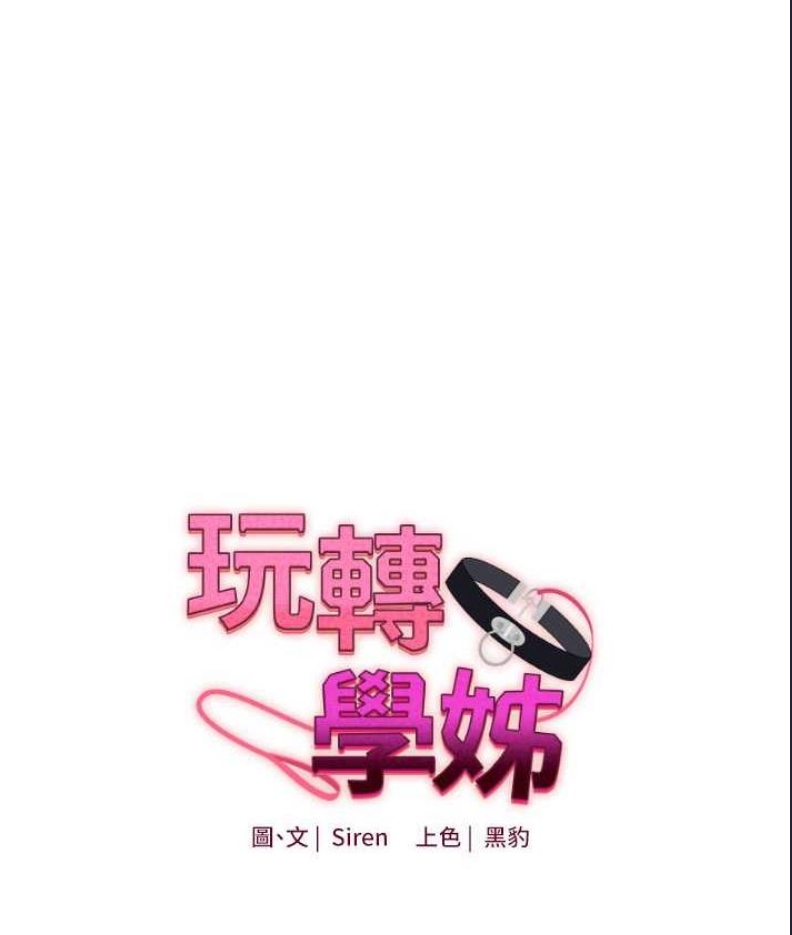 玩转学姐 第11话 第1页