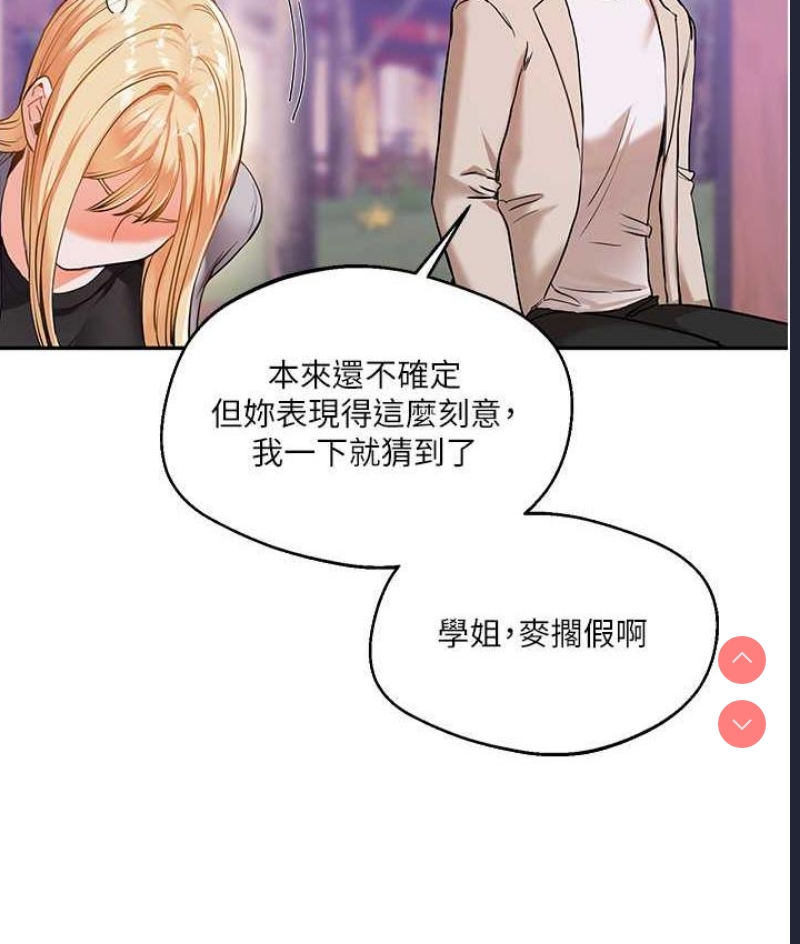 玩转学姐 第11话 第10页