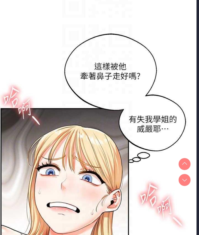 玩转学姐 第11话 第104页