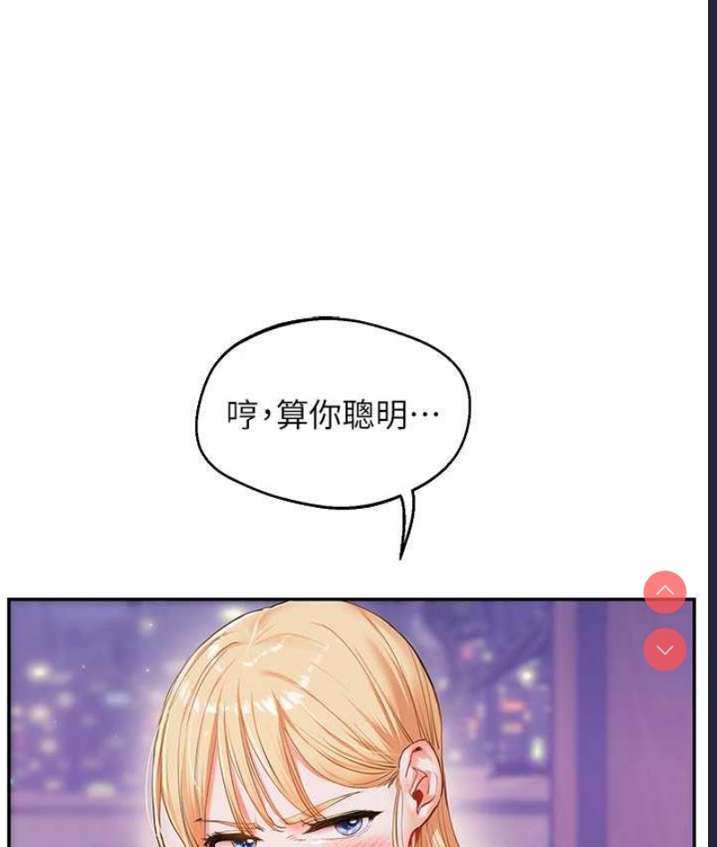 玩转学姐 第11话 第11页