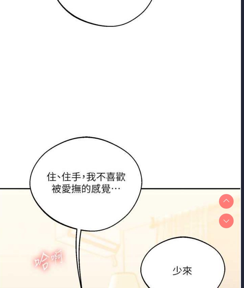 玩转学姐 第11话 第125页
