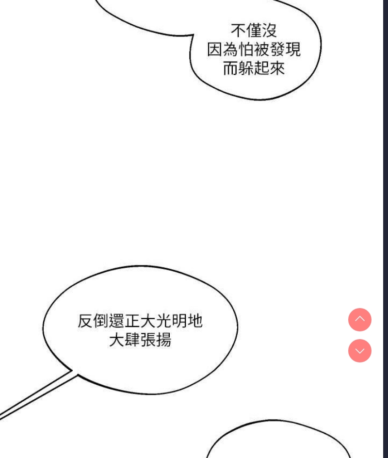 玩转学姐 第11话 第14页
