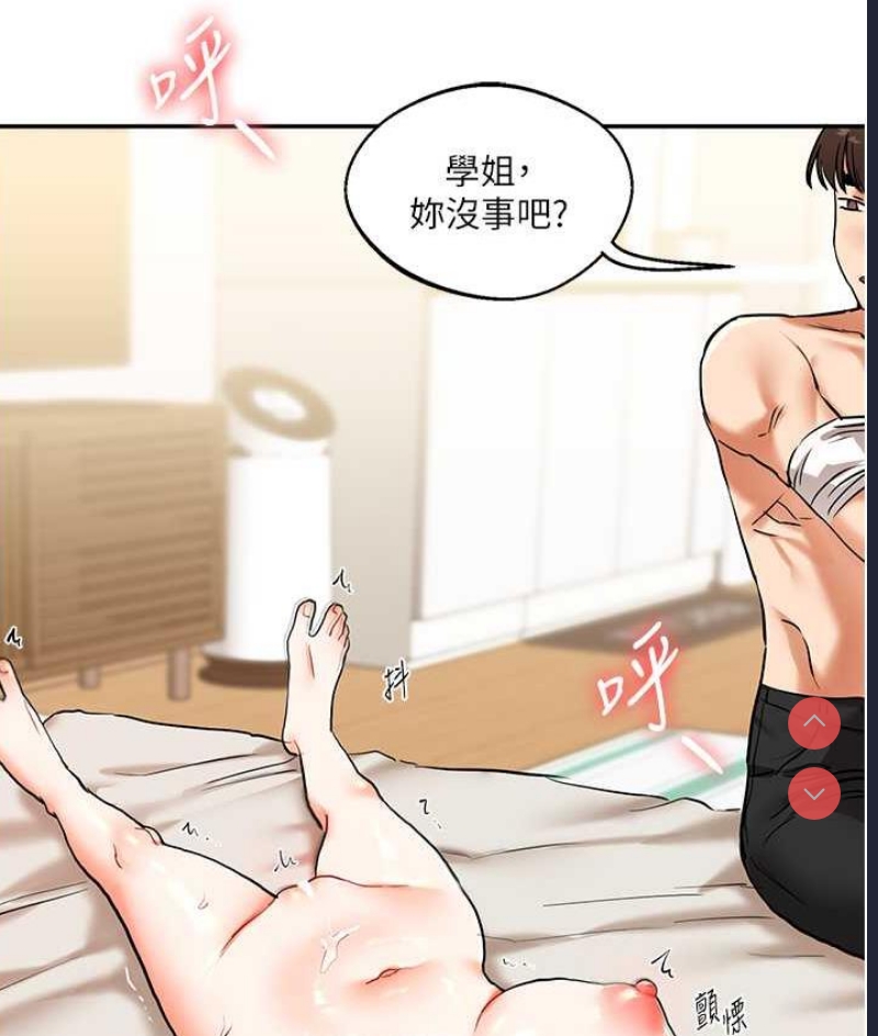 玩转学姐 第11话 第148页