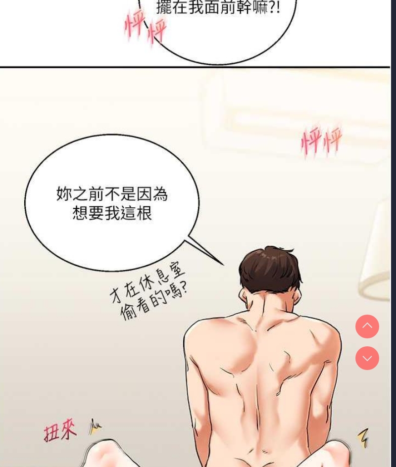 玩转学姐 第11话 第154页