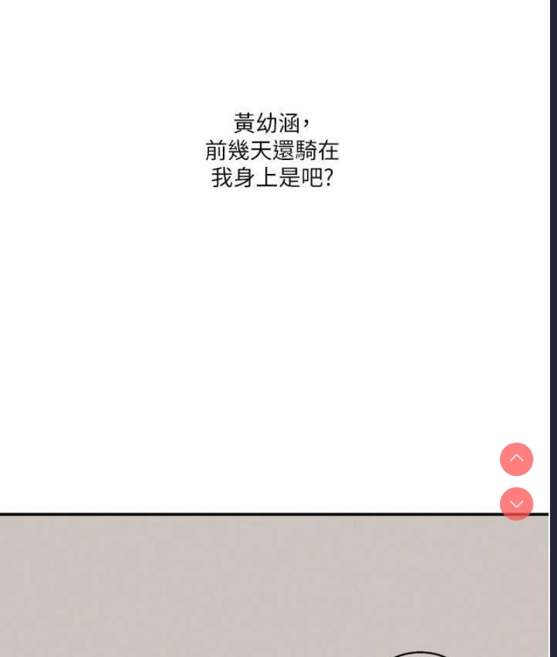 玩转学姐 第11话 第158页