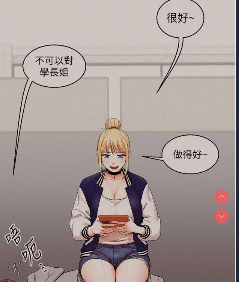 玩转学姐 第11话 第159页