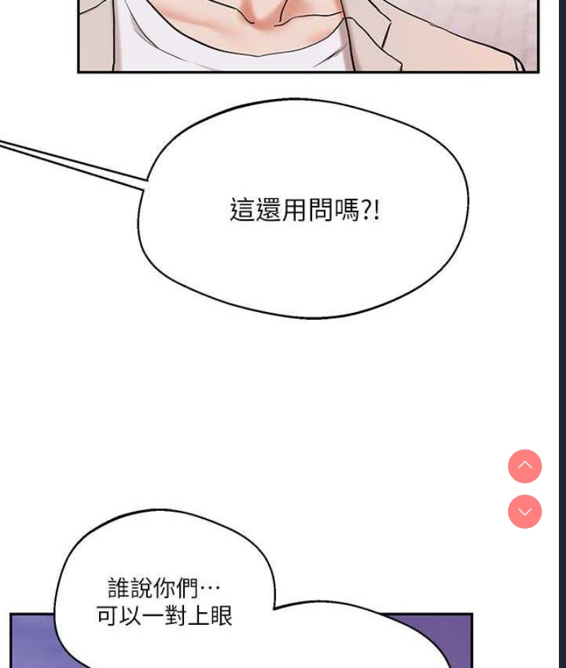 玩转学姐 第11话 第16页