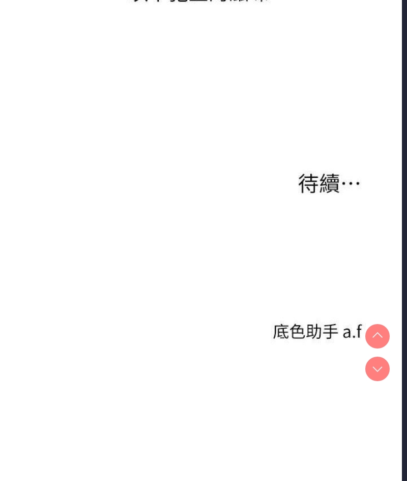 玩转学姐 第11话 第165页