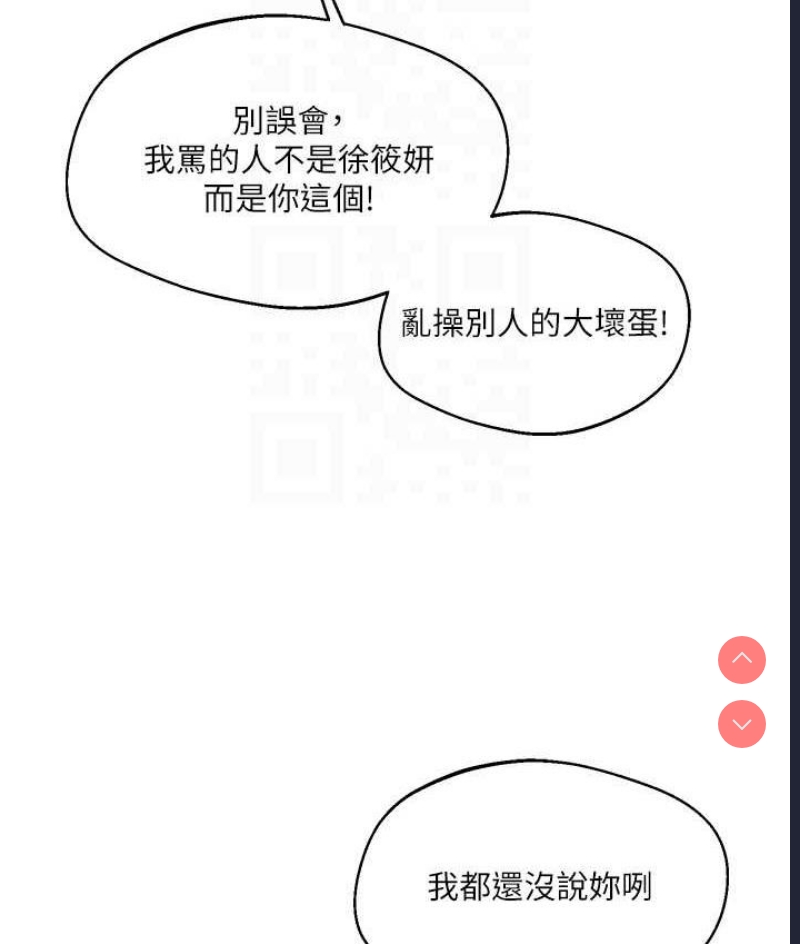 玩转学姐 第11话 第20页
