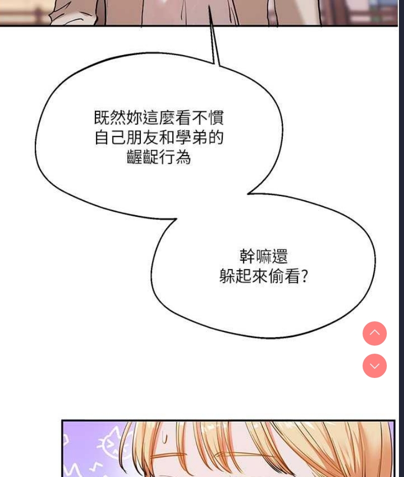 玩转学姐 第11话 第22页