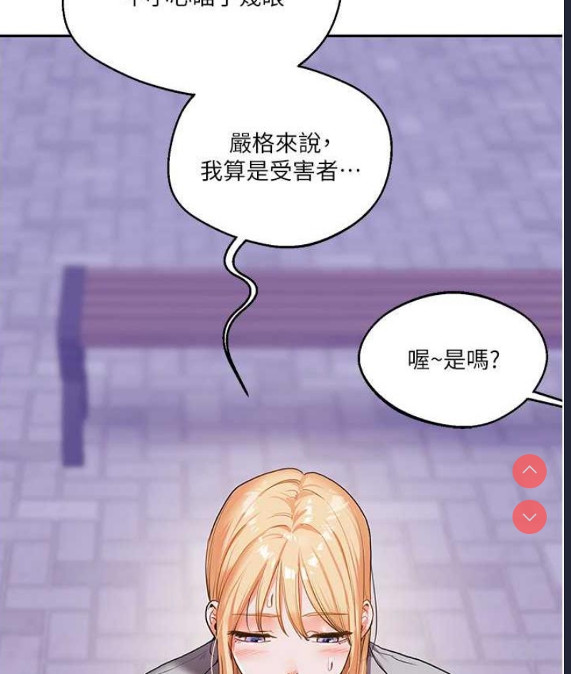 玩转学姐 第11话 第28页