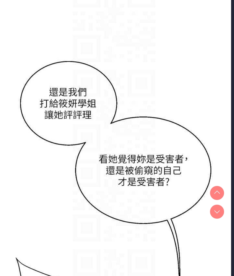 玩转学姐 第11话 第31页
