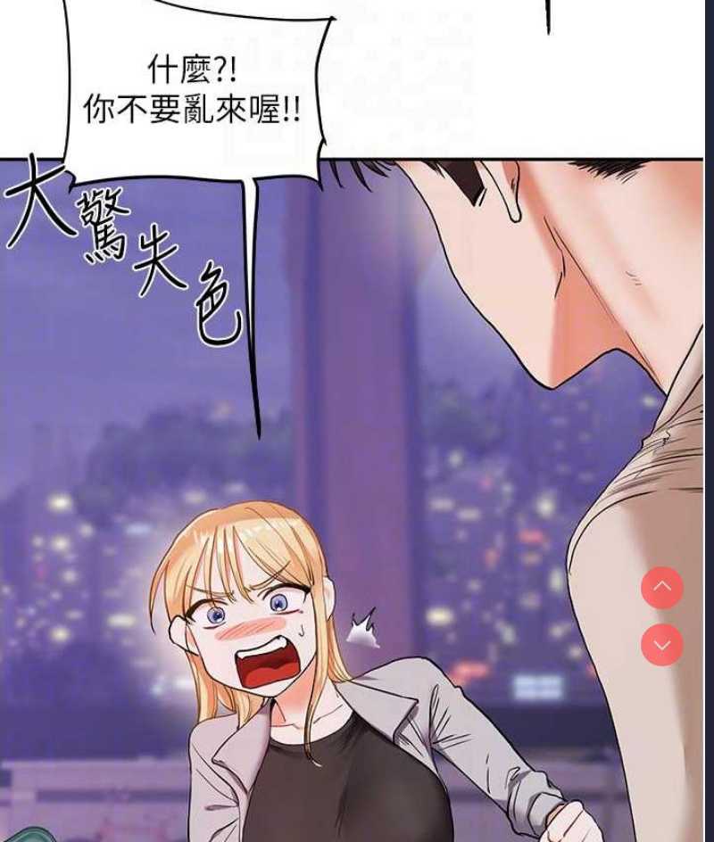 玩转学姐 第11话 第32页