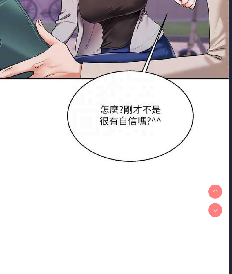 玩转学姐 第11话 第33页