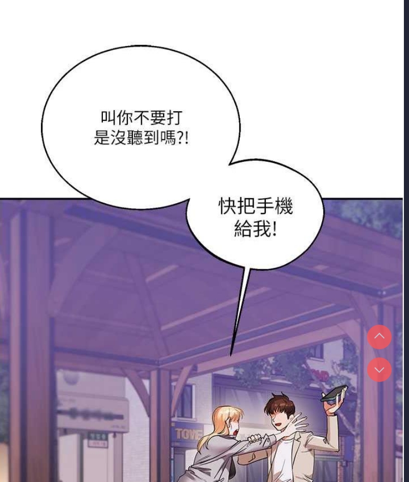 玩转学姐 第11话 第34页