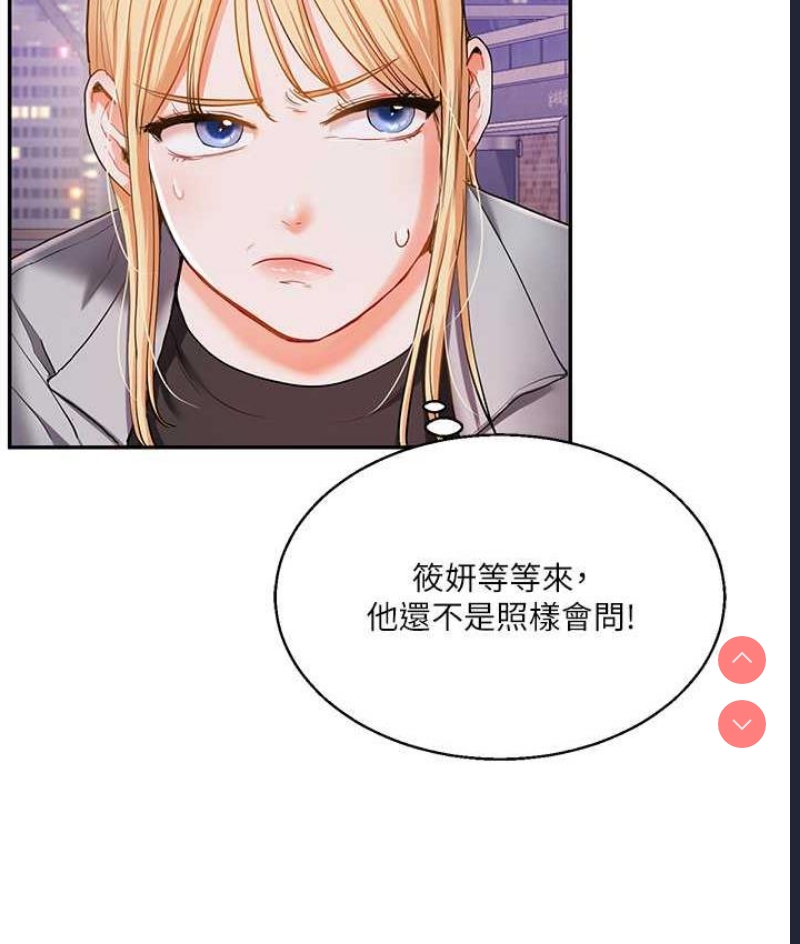 玩转学姐 第11话 第39页