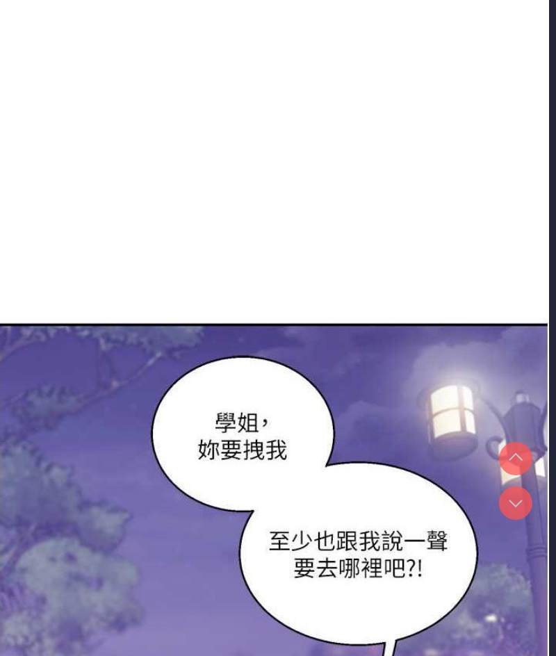 玩转学姐 第11话 第40页