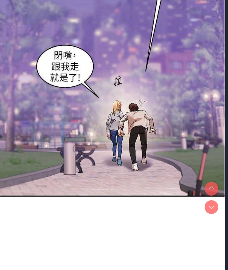 玩转学姐 第11话 第41页