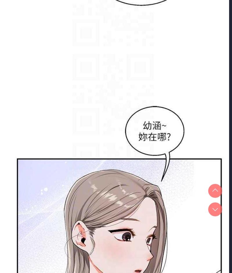 玩转学姐 第11话 第46页