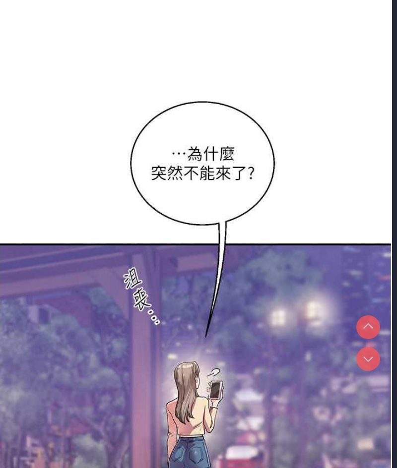 玩转学姐 第11话 第48页