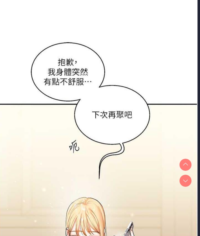 玩转学姐 第11话 第50页