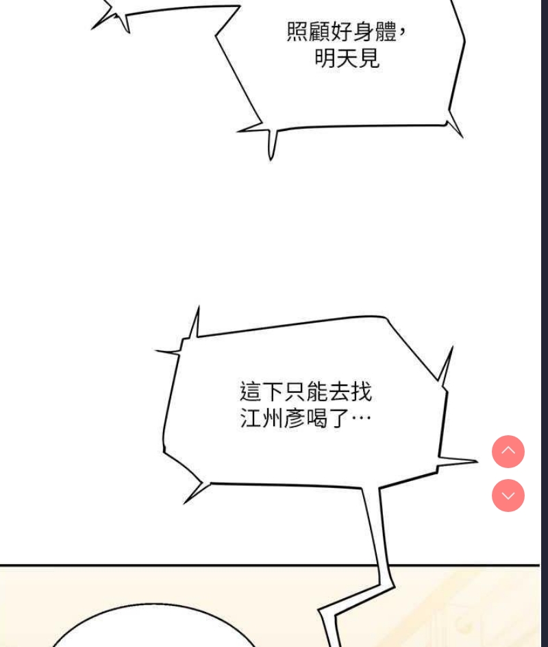 玩转学姐 第11话 第52页