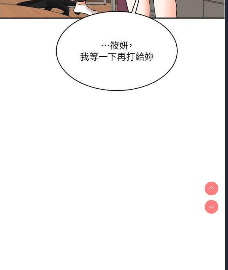 玩转学姐 第11话 第54页