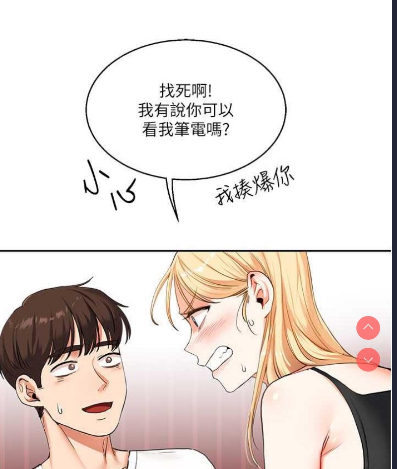 玩转学姐 第11话 第57页