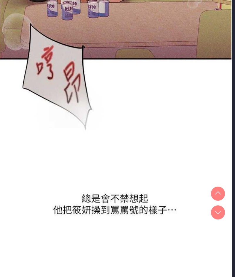 玩转学姐 第11话 第64页