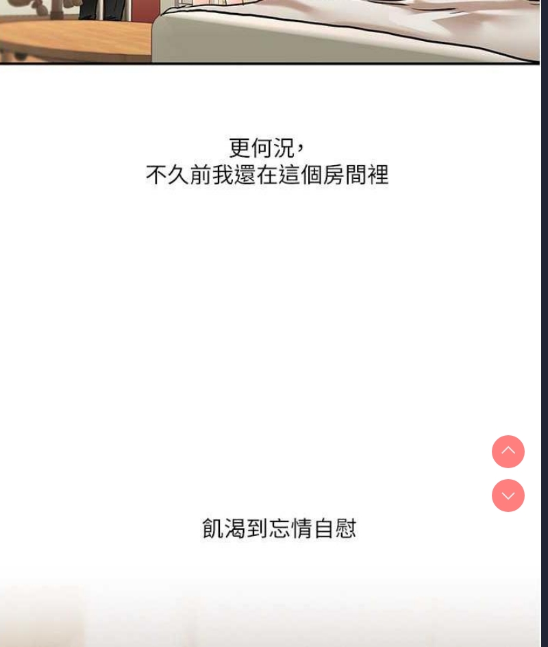 玩转学姐 第11话 第66页