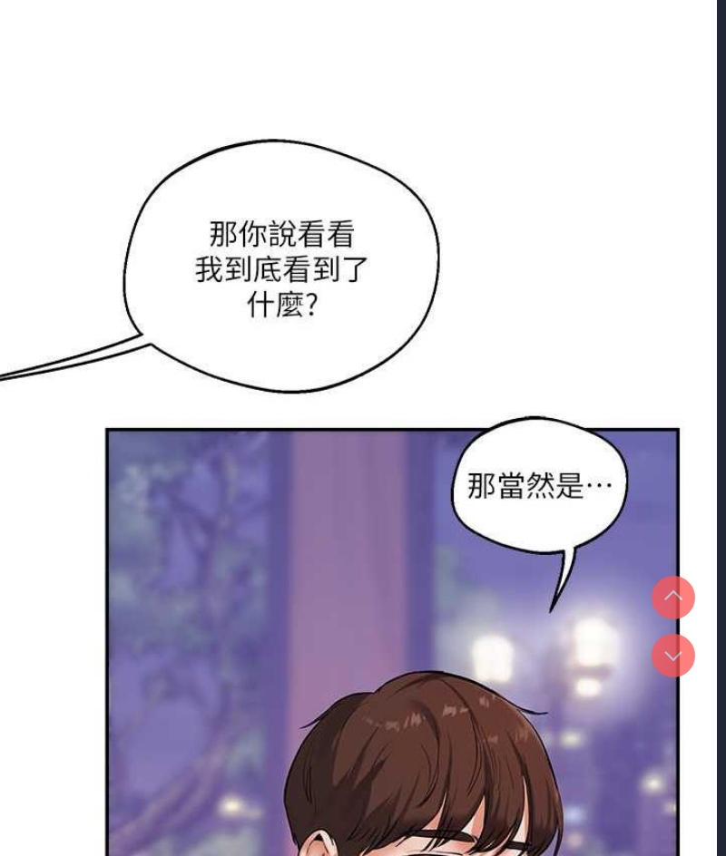 玩转学姐 第11话 第7页