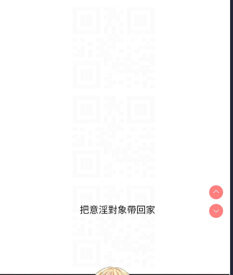 玩转学姐 第11话 第71页