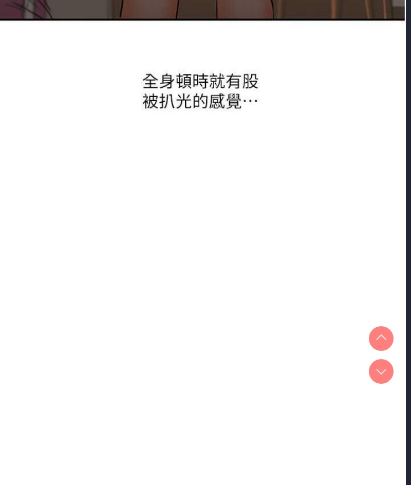 玩转学姐 第11话 第74页