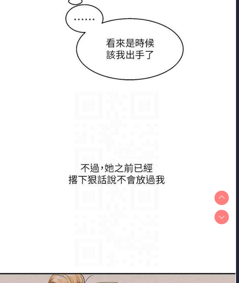 玩转学姐 第11话 第76页