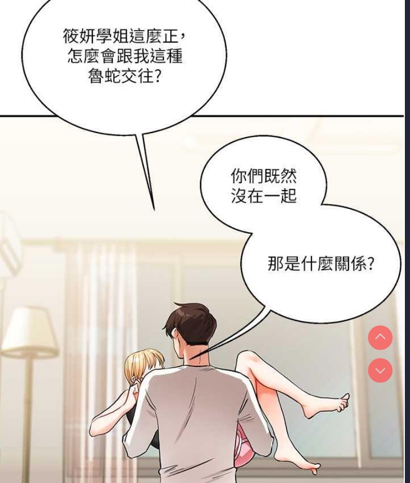玩转学姐 第11话 第87页
