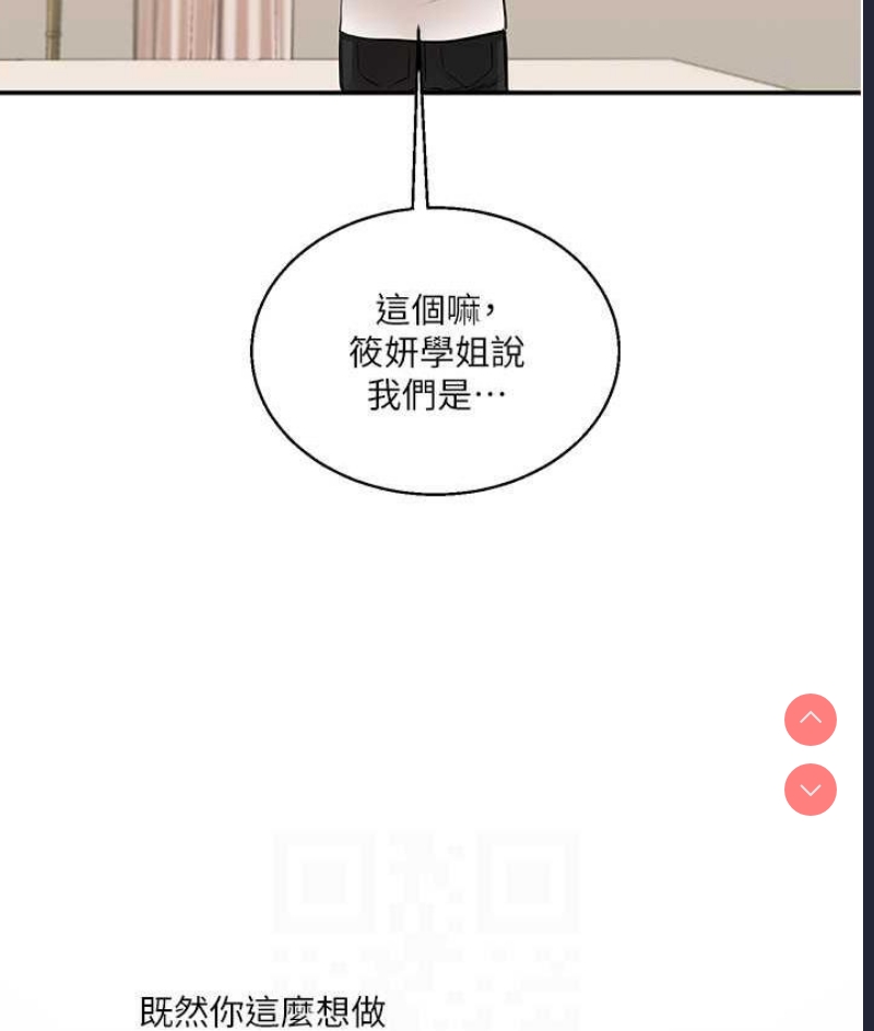 玩转学姐 第11话 第88页
